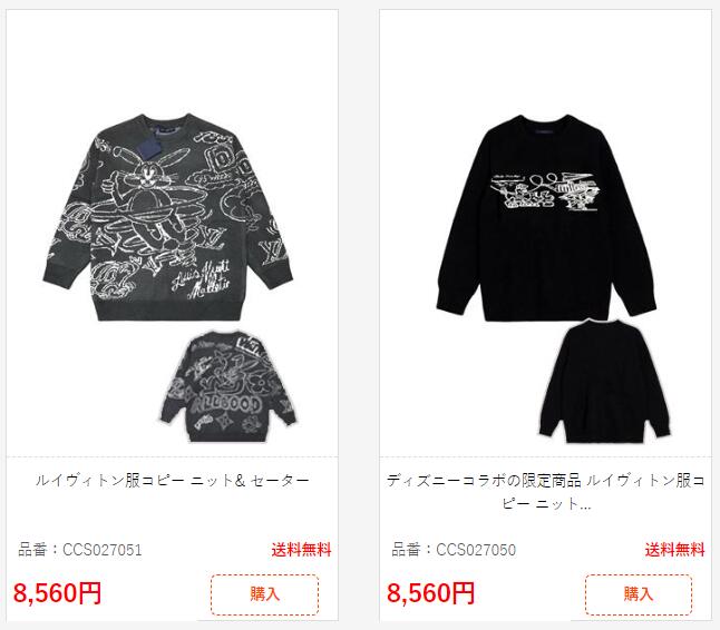 ルイヴィトン服コピー ニット& セーター